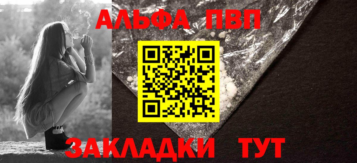 Alpha PVP VHQ  Alfa_PVP СК  Alpha PVP СК КРИС  Вход с VPN  Геленджик 