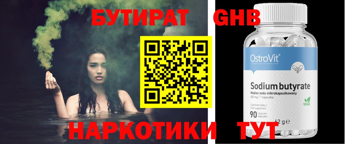 Бутират BDO 33%  Вход с VPN  Геленджик 