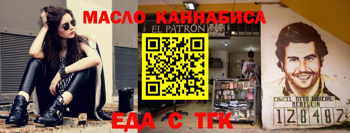 Геленджик  Еда ТГК марихуана  Вход с VPN 