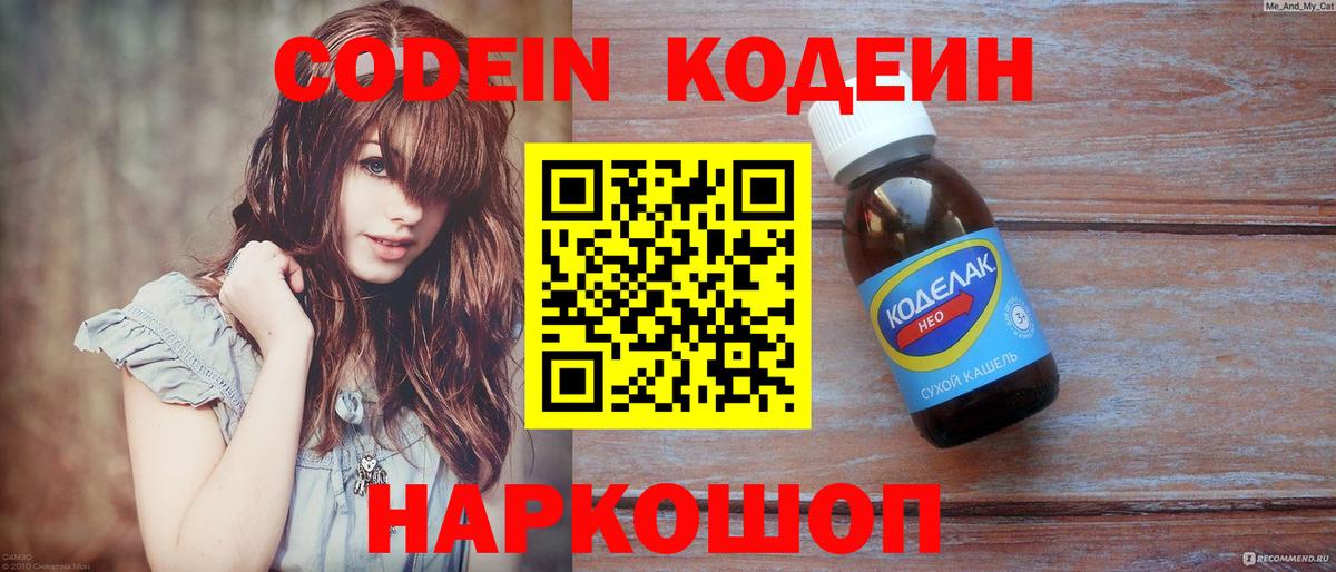 Геленджик  Кодеиновый сироп Lean напиток Lean (лин)  Вход с VPN  Кодеиновый сироп Lean Purple Drank 