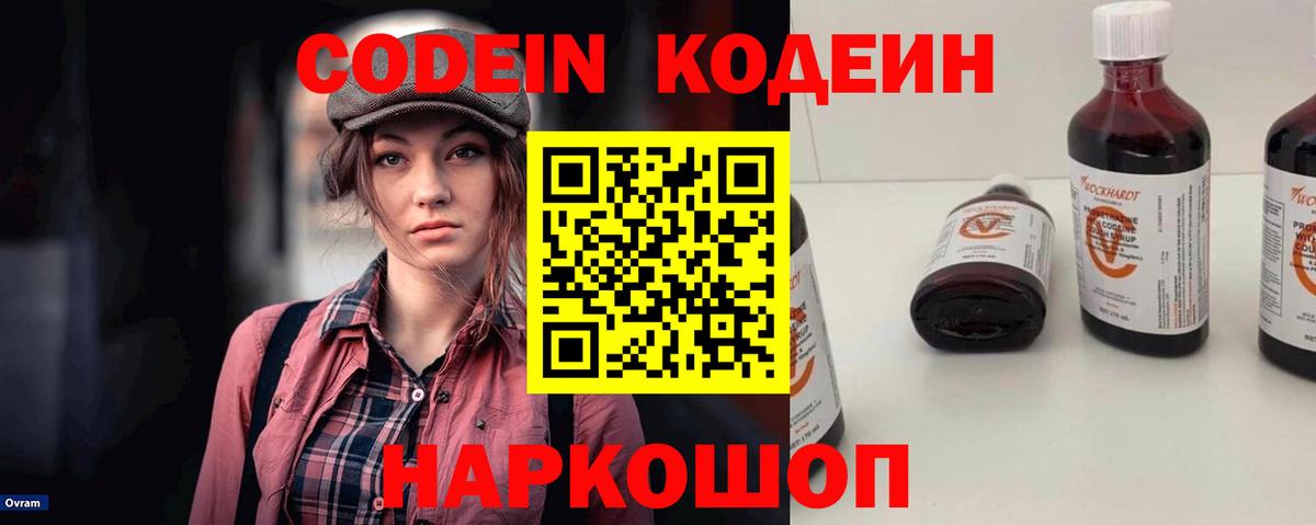 Кодеин напиток Lean (лин) Геленджик