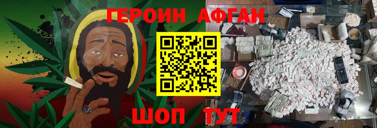 Героин Афган Геленджик