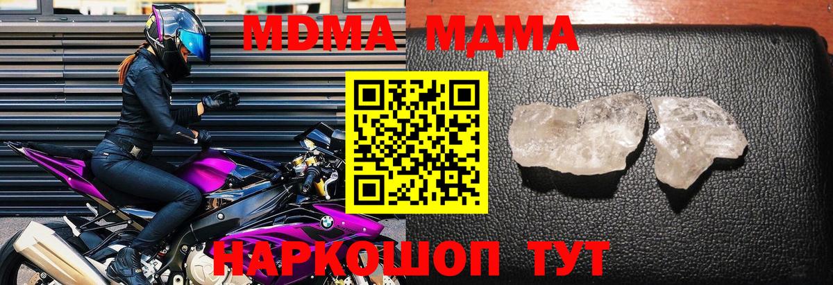 Геленджик  МДМА crystal  Вход с VPN 