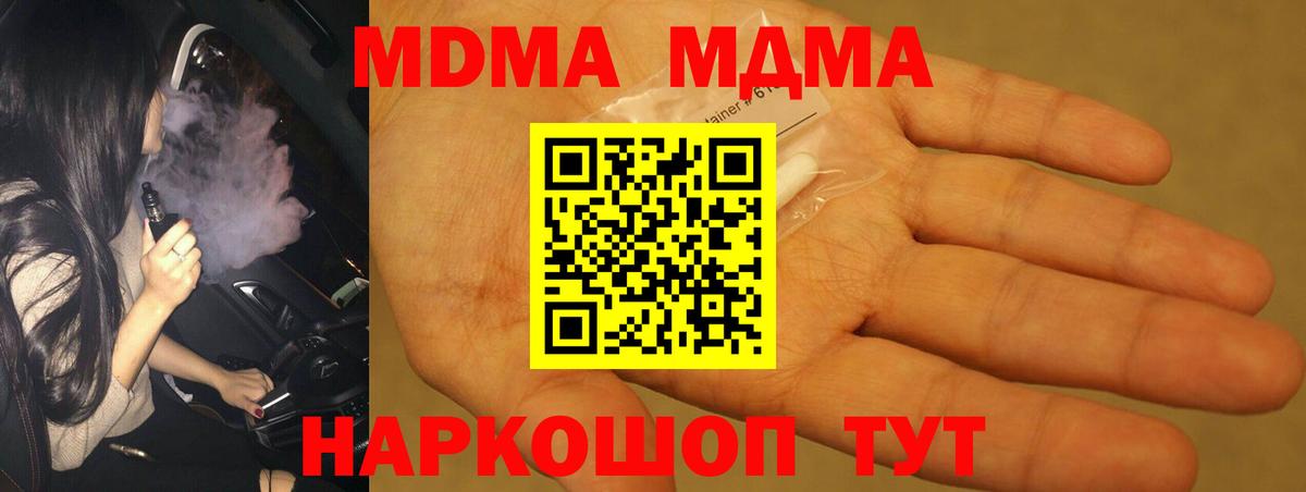 MDMA кристаллы Геленджик