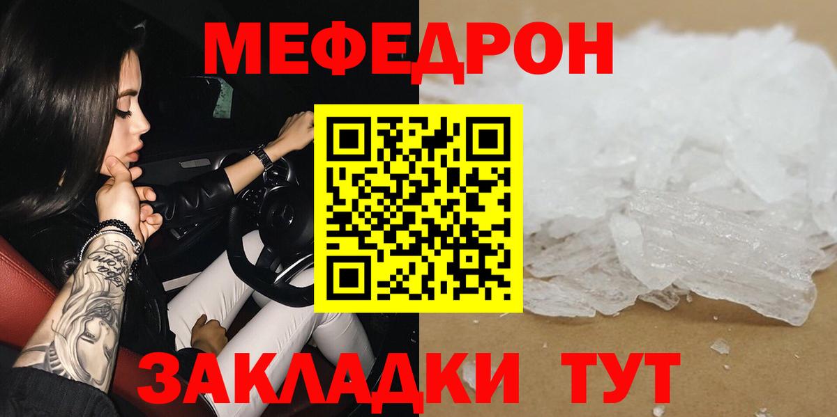 Меф мяу мяу кристаллы Геленджик