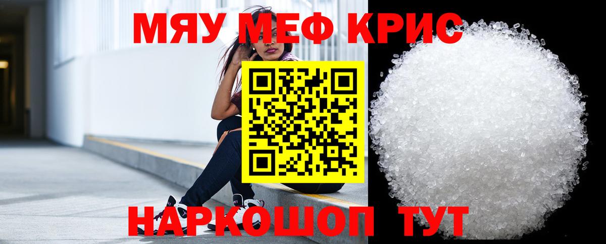 Меф  Мефедрон мяу мяу  Вход с VPN  Меф 4 MMC  Геленджик 