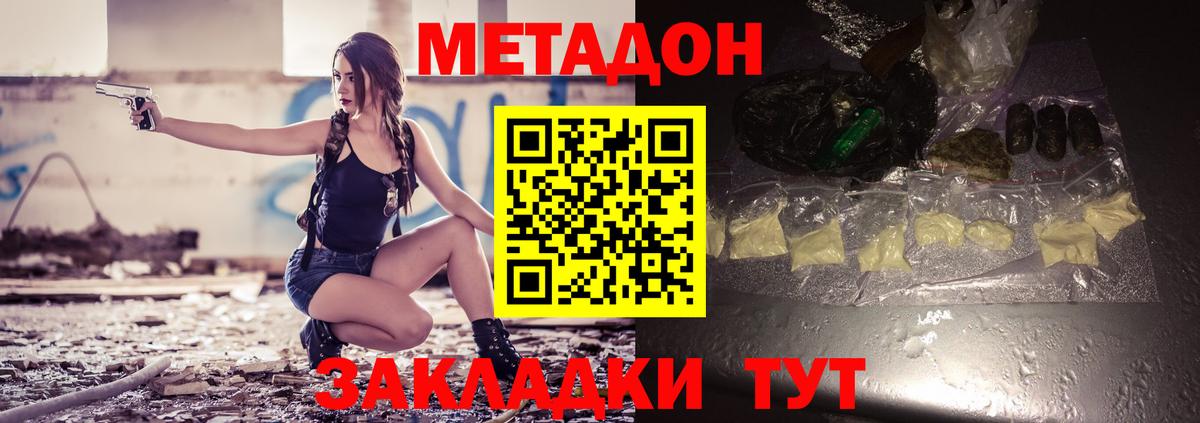 Метадон мёд  Вход с VPN  МЕТАДОН кристалл  Геленджик 