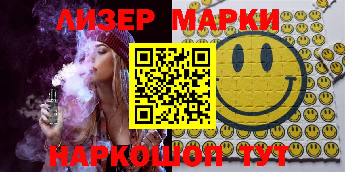 Марки 25I-NBOMe  Наркотические марки 1500мкг  Геленджик  Вход с VPN  Наркотические марки 1500мкг 