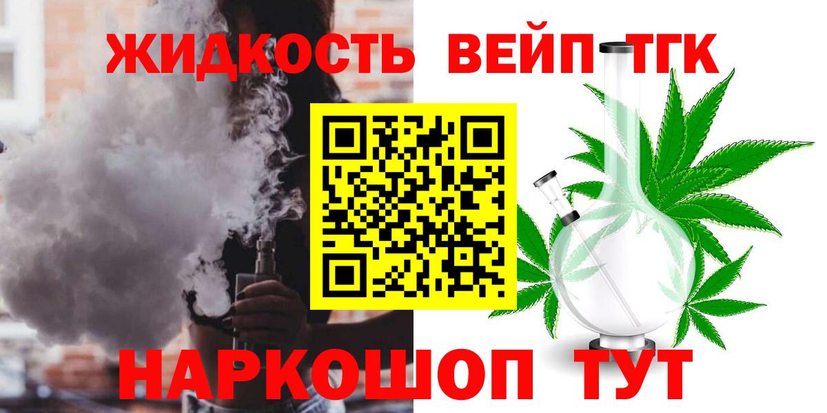 ТГК вейп  купить наркоту  ТГК гашишное масло  Геленджик  Вход с VPN 